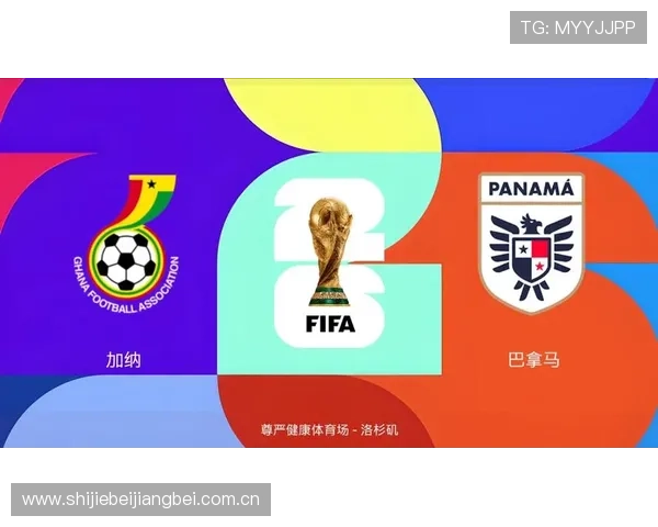 2026年世界杯加纳对阵巴拿马比赛预测分析及双方战术策略解析