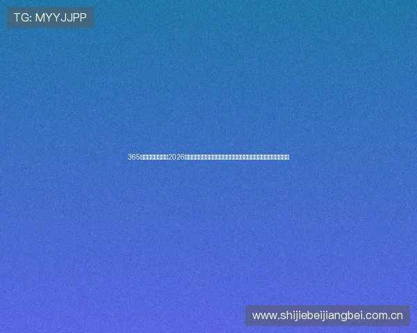 365完美体育直播提供2026世界杯实时比分、赛况直播和精彩集锦,满足足球迷的多样观看需求 365完美体育直播提供2026世界杯实时比分、赛况直播和精彩集锦,满足足球迷的多样观看需求
