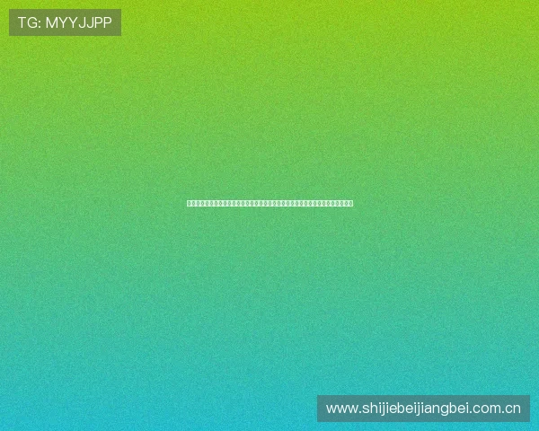 人人体育直播平台安全稳定,保障用户观看体验无忧,提供高清画质和流畅播放服务 人人体育直播平台安全稳定,保障用户观看体验无忧,提供高清画质和流畅播放服务